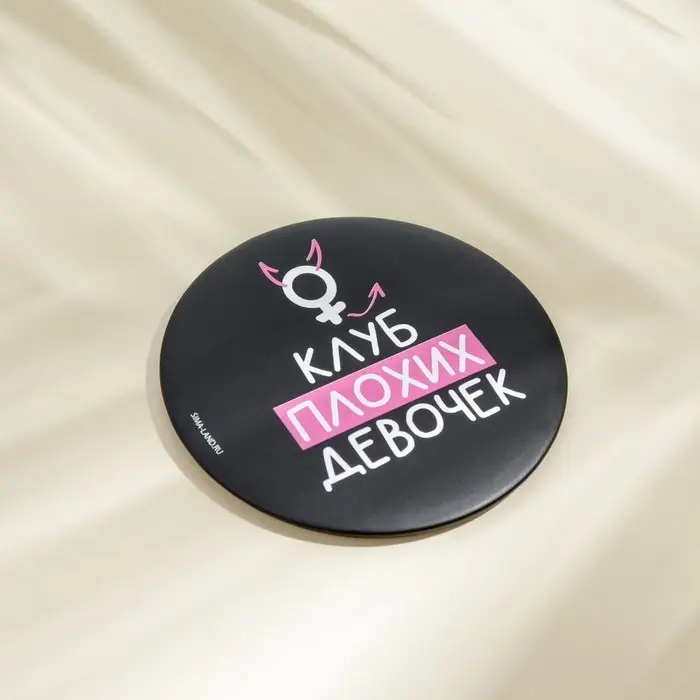 Зеркало «Клуб плохих девочек», диам.7 см