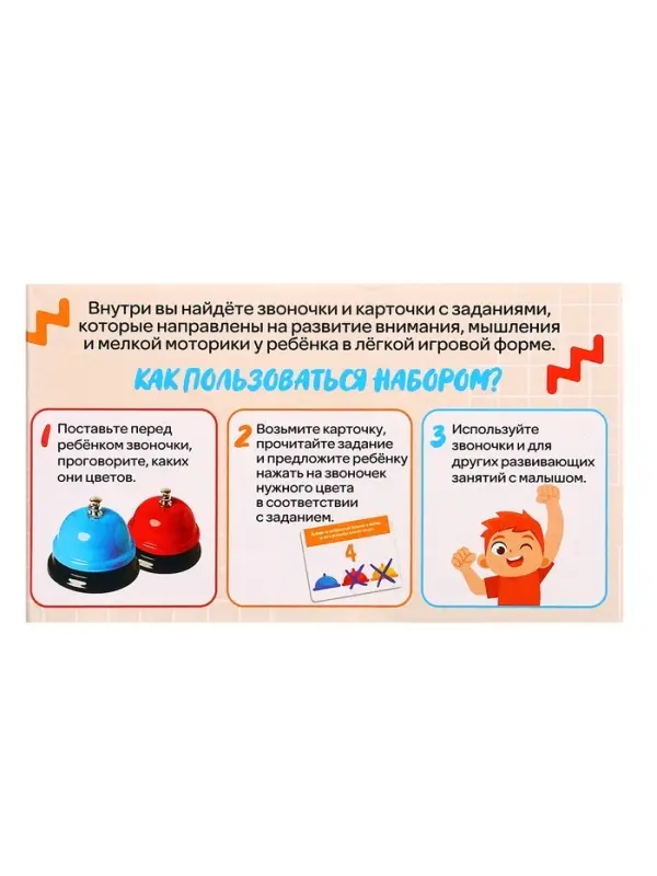 Развивающий набор &laquo;Звоночки&raquo;