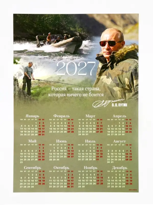 Календарь 2027, настенный, А3 &laquo;В.В. Путин&raquo;