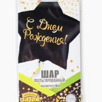 Воздушный шар фольгированный 32" &laquo;С днем рождения&raquo;