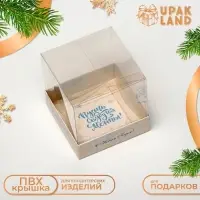 Коробка для кондитерских изделий, упаковка, «Счастливого Нового года», 10×10×10 см