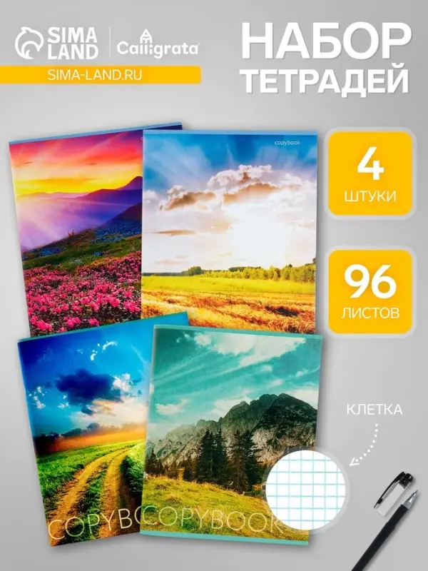 Комплект тетрадей, 96 листов в клетку, Calligrata &laquo;Прекрасная пора&raquo;, 4 штуки
