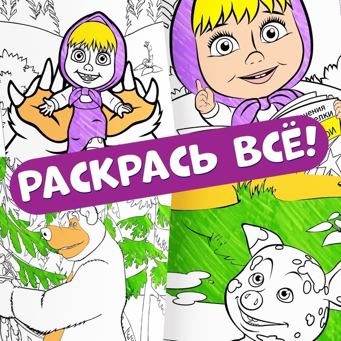 Набор многоразовых раскрасок, 3 шт., Маша и Медведь Набор многоразовых раскрасок, 3 шт., Маша и Медведь