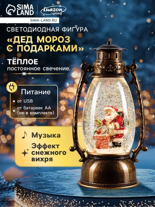 Светодиодная фигура &laquo;Дед Мороз с подарками&raquo; 14&times;23.5&times;11 см, пластик, от батареек ААх3, USB, свечение тёплое белое