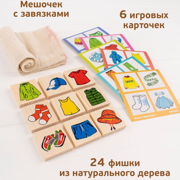 Лото «Одежда», 24 детали Лото «Одежда», 24 детали