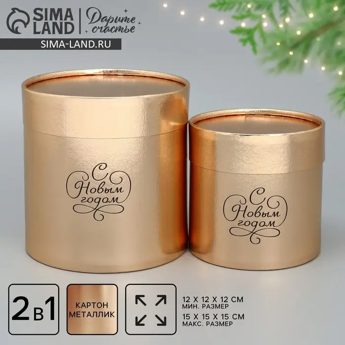 Набор коробок золотых 2 в 1 «Новогоднее настроение», 12 х 12, 15 х 15 см Набор коробок золотых 2 в 1 «Новогоднее настроение», 12 х 12, 15 х 15 см