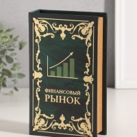 Сейф-книга дерево кожзам "Финансовый рынок" тиснение 21х13х5 см