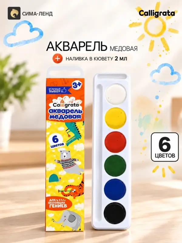 Краски акварельные Calligrata, 6 цветов, без кисти, картон, ЭКОНОМ