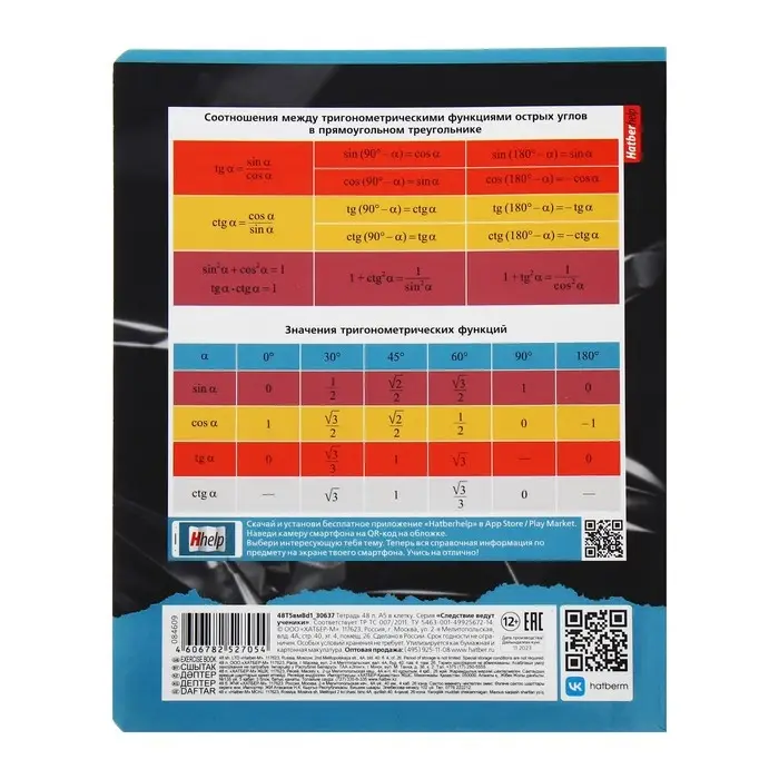 Тетрадь предметная "Следствие ведут ученики", 48 листов в клетку "Геометрия", обложка мелованный картон, выборочный лак, со справочным материалом