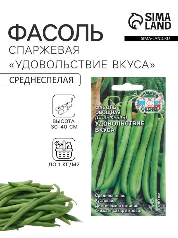 Семена Фасоль спаржевая &laquo;Удовольствие Вкуса&raquo;, 5 г, &laquo;СеДеК&raquo;