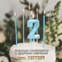 Свеча в торт на шпажке «Алмаз», цифра 2, голубая, 5 см