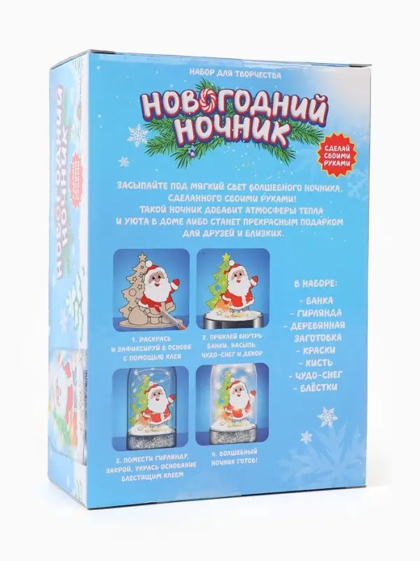 Набор для творчества &laquo;Новогодний ночник. Дед Мороз&raquo;