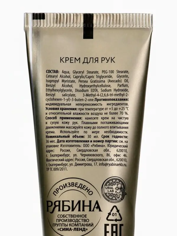 Крем для рук новогодний Snow Dreams, 30 мл, URAL LAB