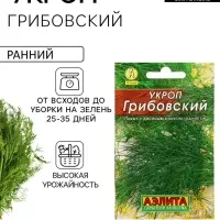 Семена Укроп &laquo;Грибовский&raquo;, 2 г, &laquo;АЭЛИТА&raquo;