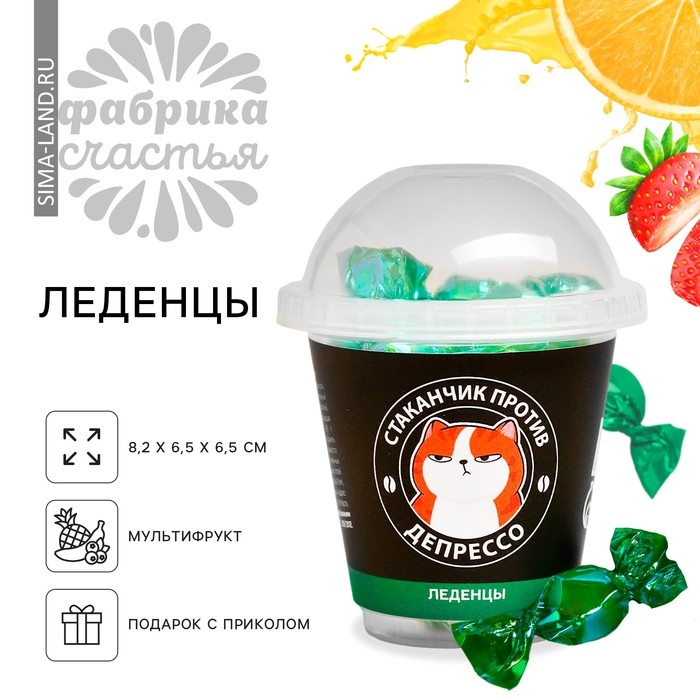 Леденцы &laquo;Против депрессо&raquo;, в стакане, 25 г.