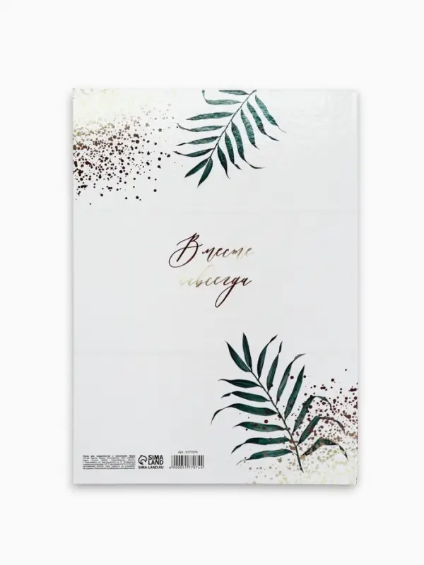 Папка для свидетельства о заключении брака, А4 &laquo;Тропики&raquo;