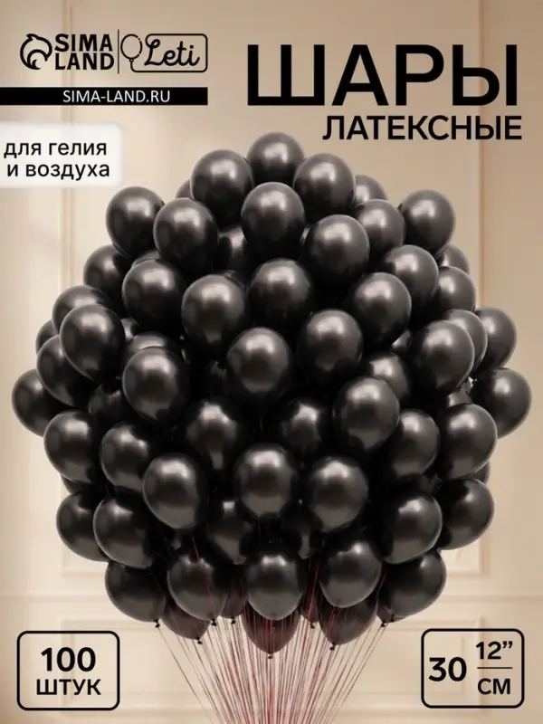 Воздушные шары латексные 12" &laquo;Графит&raquo;, хром, набор 100 штук