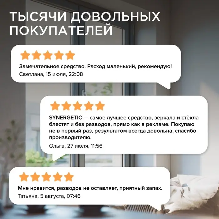 Средство моющее Synergetic, для окон и зеркал, 5 л