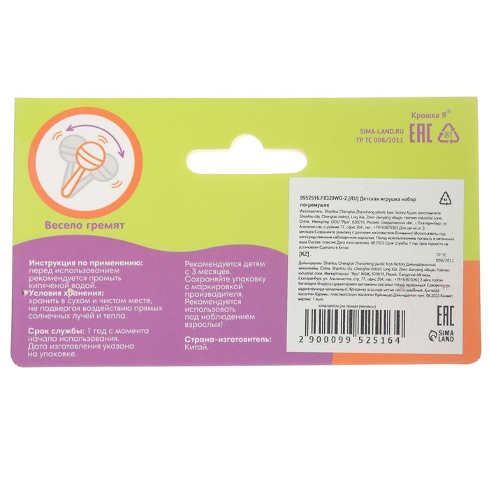 Набор погремушек «Маракасы», 2 шт., Крошка Я Набор погремушек «Маракасы», 2 шт., Крошка Я