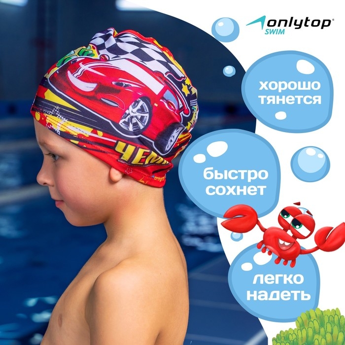 Шапочка для плавания детская ONLYTOP «Чемпион», тканевая, обхват 46-52 см