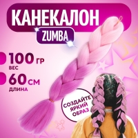 ZUMBA Канекалон двухцветный, гофрированный, 60 см, 100 гр, цвет светло-розовый/светло-фиолетовый(#BY39)