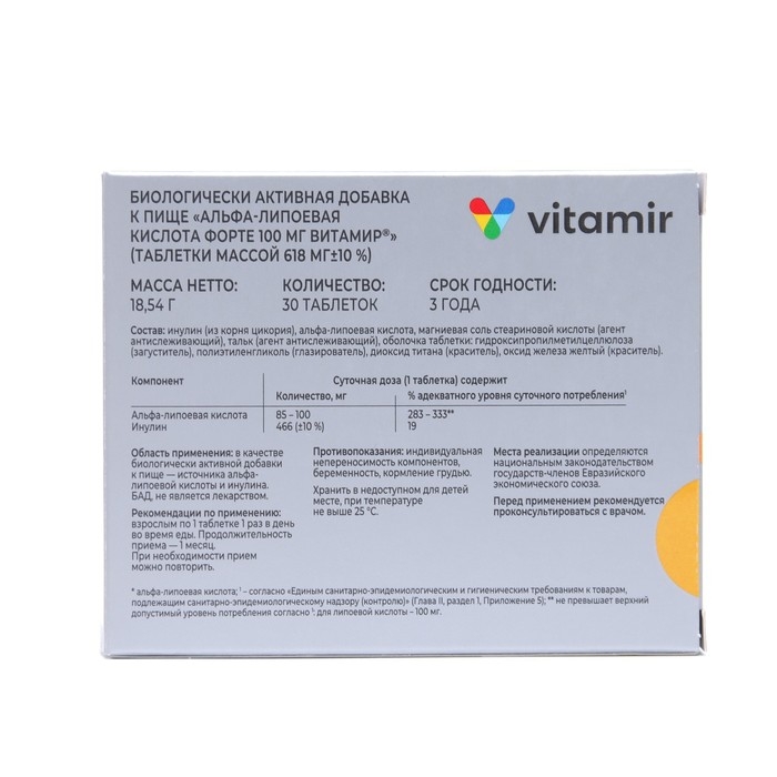 Альфа-липоевая кислота, при похудении, 100 мг, 30 таблеток Альфа-липоевая кислота, при похудении, 100 мг, 30 таблеток