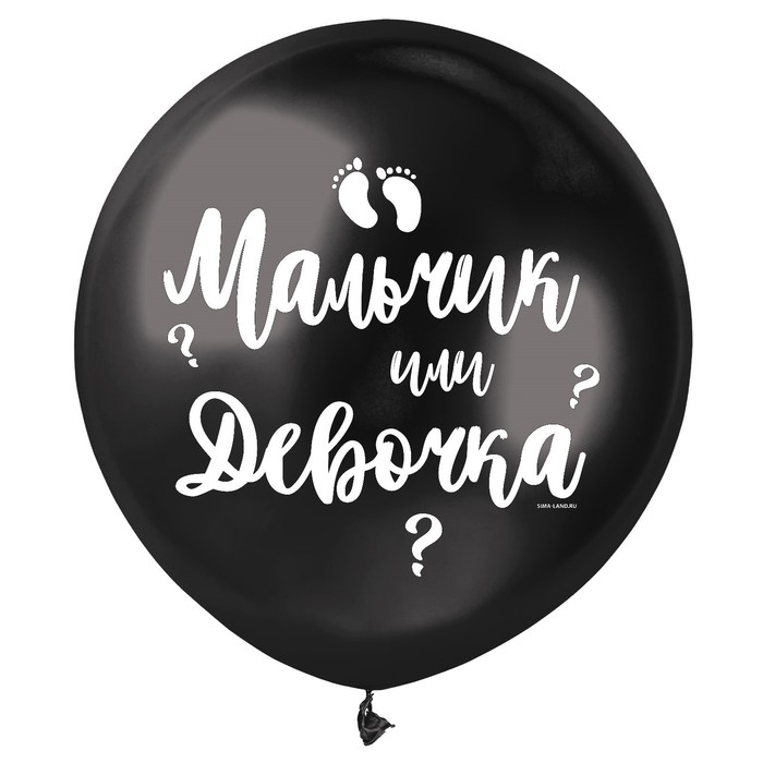 Воздушный шар латексный на гендер-пати 18 Воздушный шар латексный на гендер-пати 18" «Мальчик или девочка», чёрный, 1 шт.