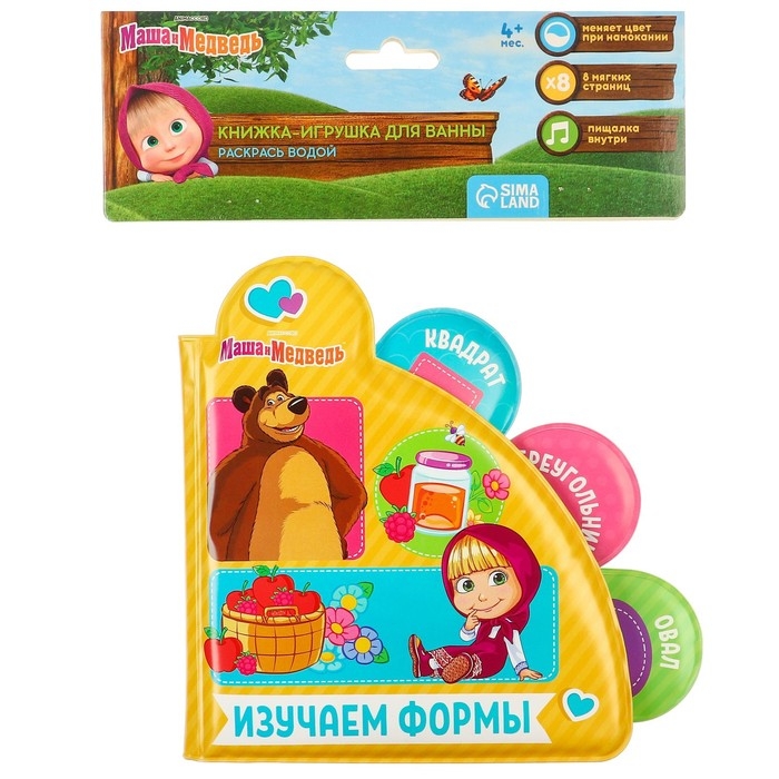 Книжка для игры в ванной «Изучаем формы» водная раскраска Маша и Медведь Книжка для игры в ванной «Изучаем формы» водная раскраска Маша и Медведь