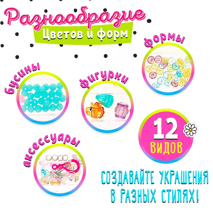 Набор для бисероплетения «Магические бусины» Набор для бисероплетения «Магические бусины»