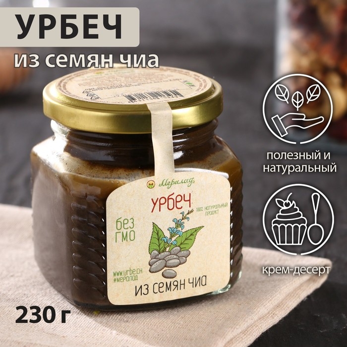 Урбеч из семян чиа, 230 г Урбеч из семян чиа, 230 г