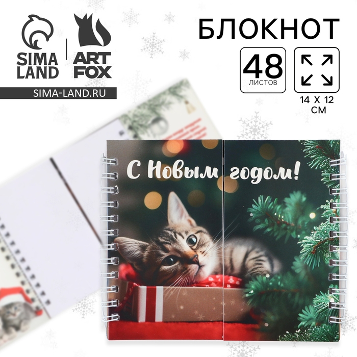 Блокнот новогодний, двойной, 48 листов &laquo;С новым годом!&raquo;