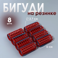 Бигуди на резинке, d = 2,7 см, 8 шт, цвет МИКС