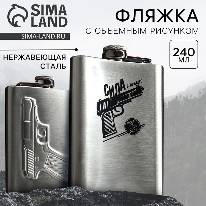 Фляжка «Сила в правде», 240 мл Фляжка «Сила в правде», 240 мл