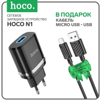 Сетевое зарядное устройство Hoco N1, 1 USB, 2.4 А, чёрное