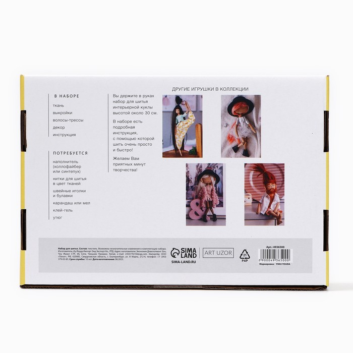Набор для шитья. Интерьерная кукла Йог «Лина», 30 см Набор для шитья. Интерьерная кукла Йог «Лина», 30 см