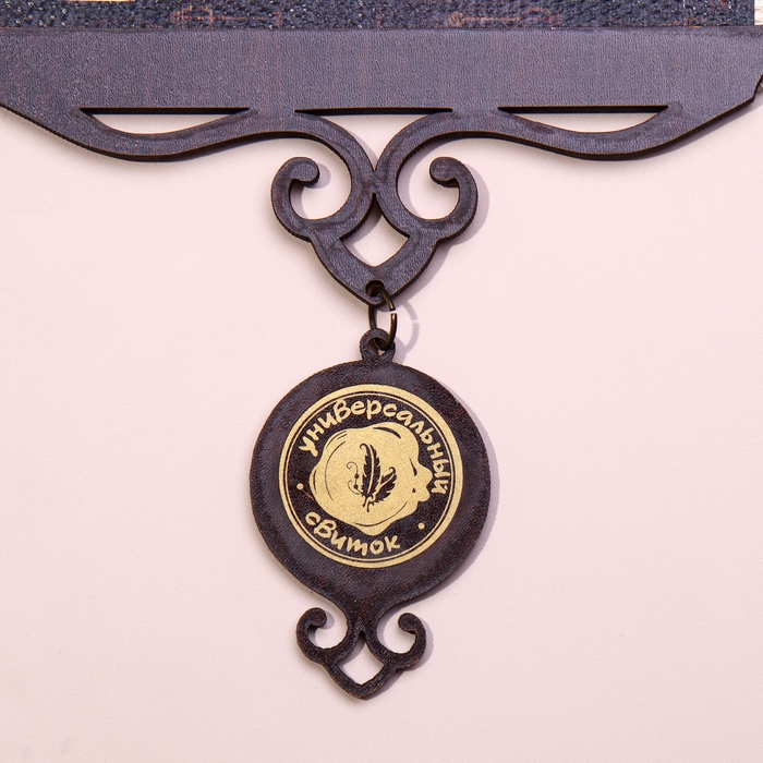 Сувенир свиток  Сувенир свиток "Пусть липнут деньги"