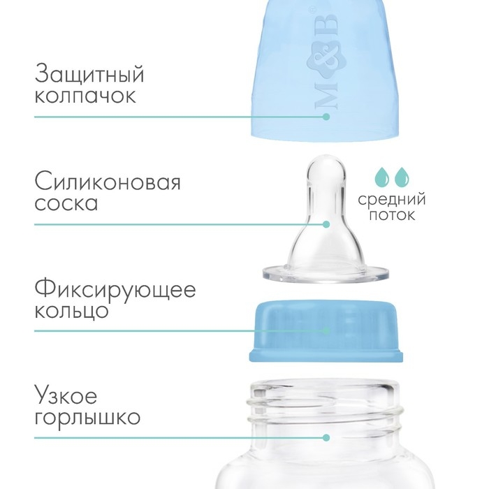 Бутылочка для кормления, классическое горло, приталенная, 250 мл., от 3 мес., цвет синий Бутылочка для кормления, классическое горло, приталенная, 250 мл., от 3 мес., цвет синий