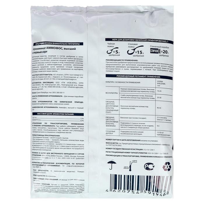 Удобрение минеральное Аммофос,1 кг Удобрение минеральное Аммофос,1 кг