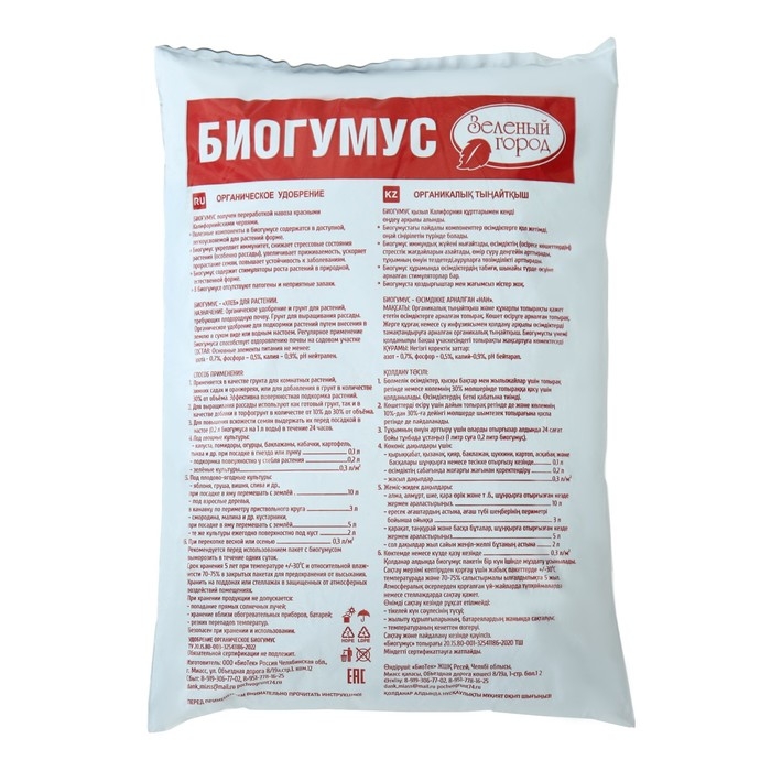 Органическое Удобрение Биогумус  Органическое Удобрение Биогумус "Зеленый город", 4 л