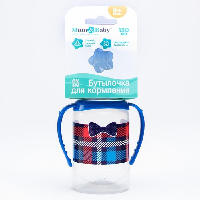 Бутылочка для кормления «Маленький босс»,классическое горло, с ручками, 150 мл., от 0 мес., цвет синий Бутылочка для кормления «Маленький босс»,классическое горло, с ручками, 150 мл., от 0 мес., цвет синий