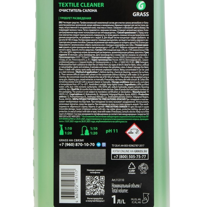 Очиститель обивки Grass Textile cleaner Цитрус, 1 л Очиститель обивки Grass Textile cleaner Цитрус, 1 л