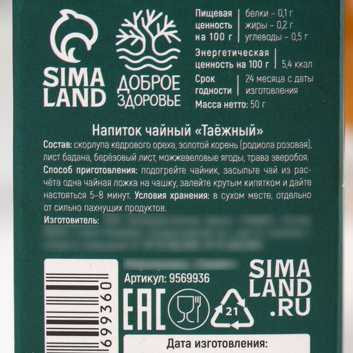 Чай ягодно-травяной «Любимому дедушке», бодрость дня, 50 г. Чай ягодно-травяной «Любимому дедушке», бодрость дня, 50 г.