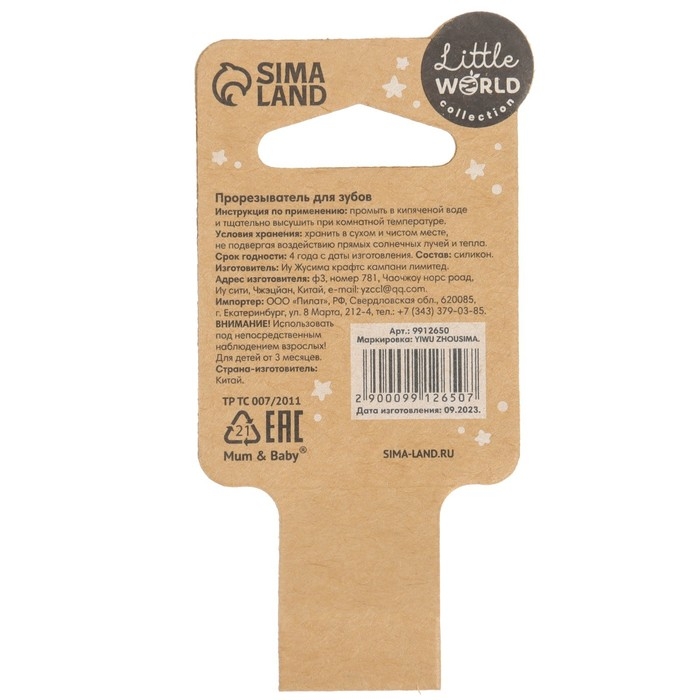 Прорезыватель силиконовый «Ключики», цвет розовый, Mum&Baby