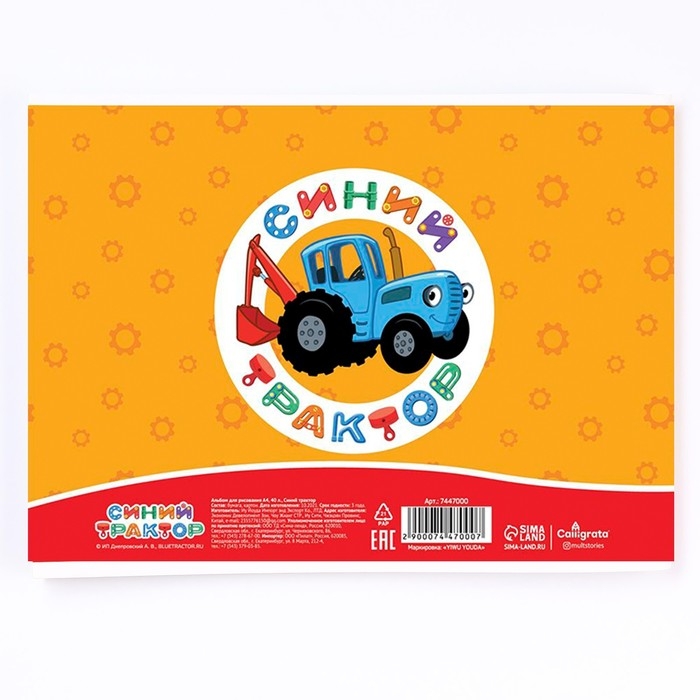 Альбом для рисования А4, 40 листов 100 г/м², на скрепке, Синий трактор Альбом для рисования А4, 40 листов 100 г/м², на скрепке, Синий трактор