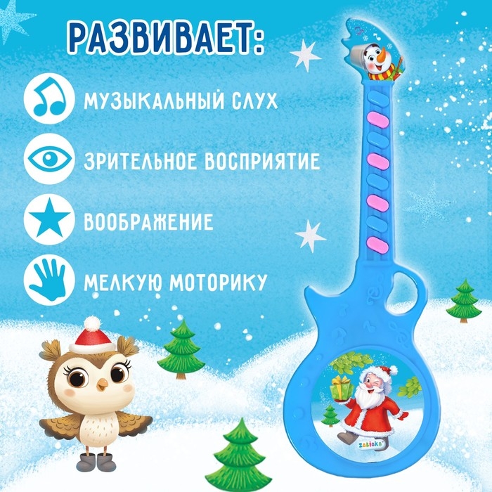 Музыкальная гитара «Новогоднее настроение», звук, цвет синий Музыкальная гитара «Новогоднее настроение», звук, цвет синий