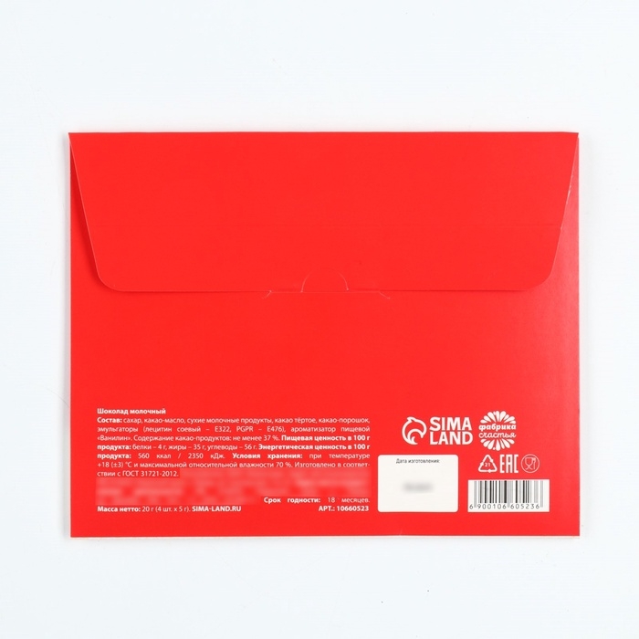 Шоколад в конверте Шоколад в конверте "Дед мороз" 5 гр 4 шт