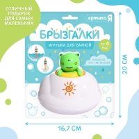 Игрушка для купания в ванной «Брызгалки: Лягушонок»