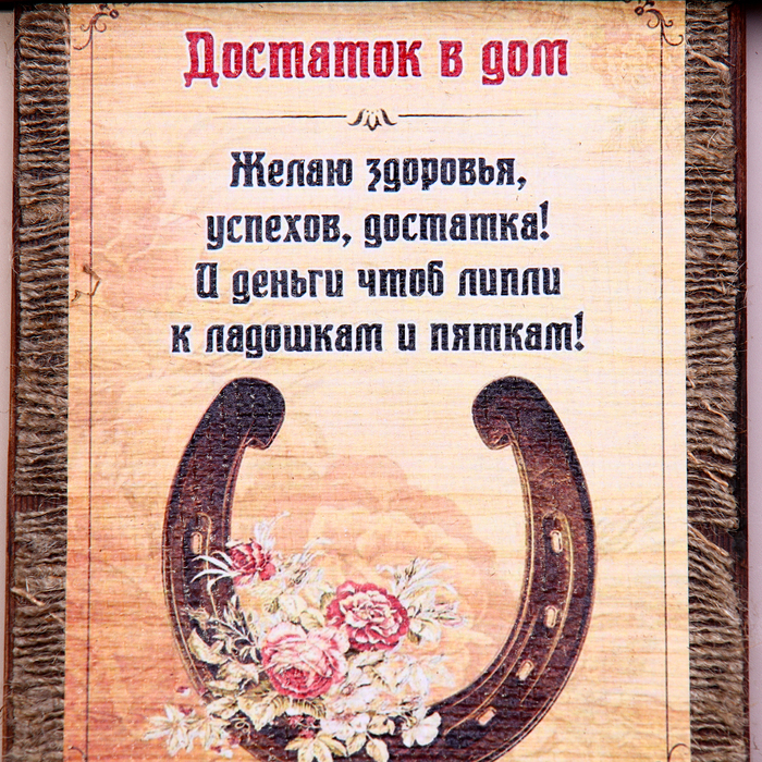 Ключница - свиток  Ключница - свиток "Достаток в дом", 36 х 20 см