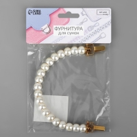 Ручка для сумки, металлическая, жемчужные бусы, на прокол, 12,5 × 9 × 1,2 см, цвет белый/золотой
