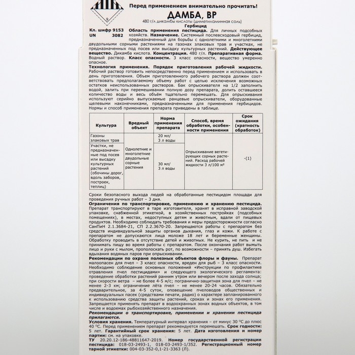 Гербицид сплошного действия для уничтожения сорняков Дамба, ВР, 100мл Гербицид сплошного действия для уничтожения сорняков Дамба, ВР, 100мл